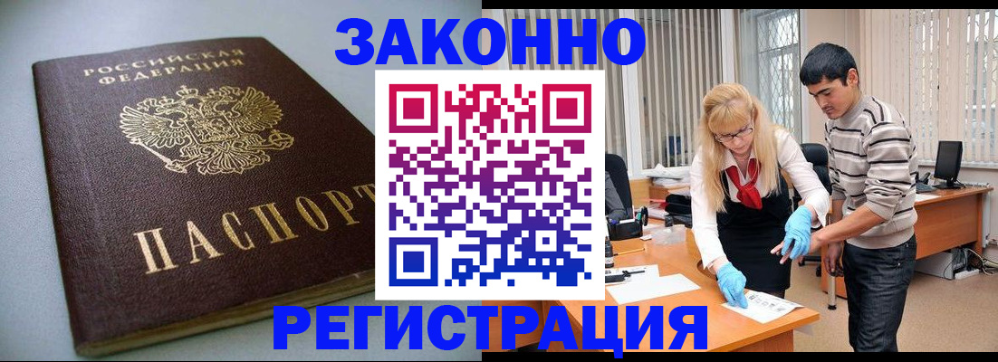 купить прописку в Рассказово