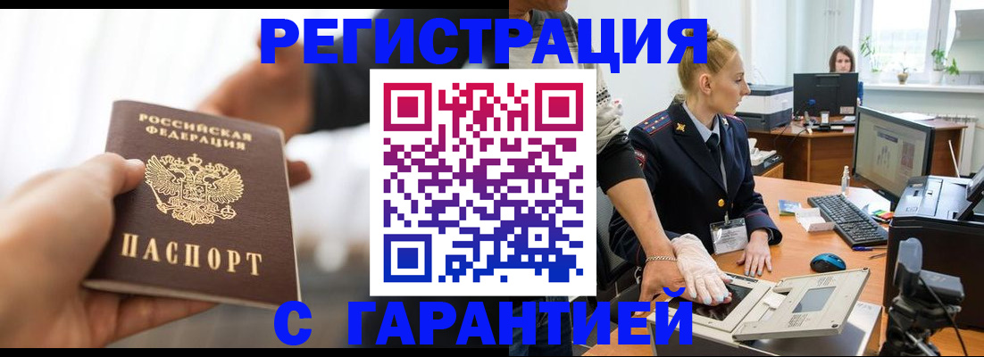 прописка в квартире в Рассказово