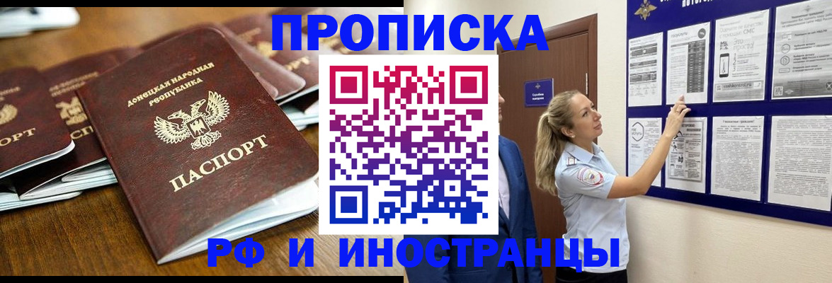прописка для работы в Рассказово